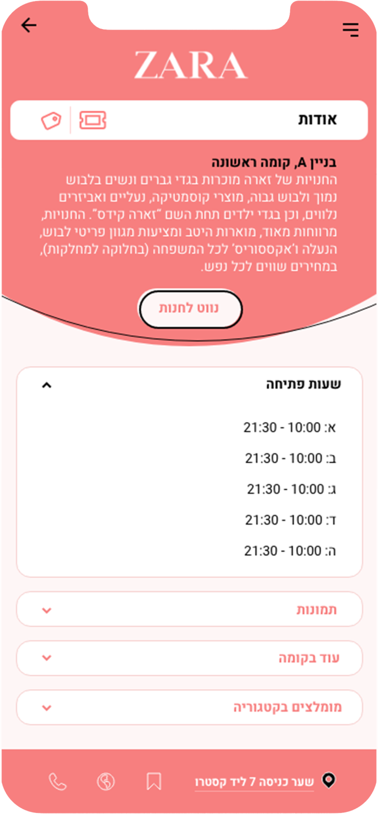 עמוד החנות